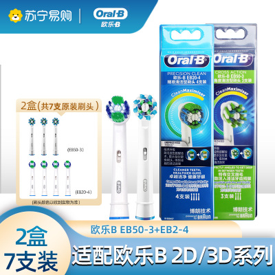 OralB/欧乐B原装适配刷头EB20+EB50 家庭装7支清洁替换头软毛自动牙刷头适配成人2D/3D系列