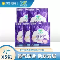 花王乐而雅晚安裤夜用M-L码10片装透气安睡裤姨妈巾整箱裤型卫生巾