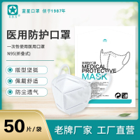蓝星医用防护一次性医疗口罩独立包装50片/盒 N95 白 2盒100片装