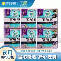 花王乐而雅零触感夜用卫生巾300mm*48片超丝薄护翼型姨妈巾防侧漏女学生