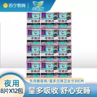 花王乐而雅零触感夜用卫生巾300mm*96片囤货家庭装超丝薄护翼型姨妈巾防侧漏女学生