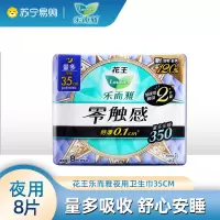 花王乐而雅卫生巾零触感超丝薄35cm*8片超长夜用护翼型姨妈巾棉柔透气女学生