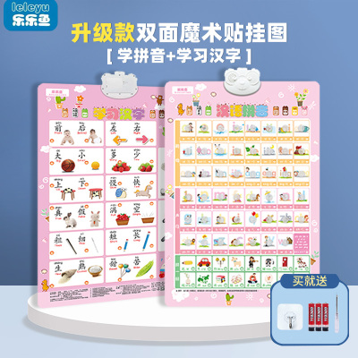乐乐鱼幼儿童魔术贴有声挂图汉语拼音识字粘贴卡片宝宝早教学习玩具
