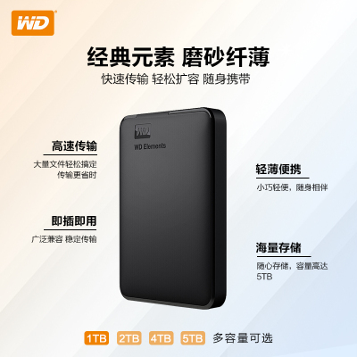 西数 E元素移动硬盘 1TB 黑色 WDBUZG0010BBK +移动硬盘保护包