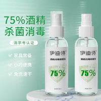 酒精喷雾消毒液75度疫情专用消毒水防室内外家用杀菌75%乙醇100ml