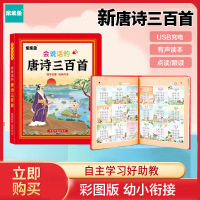 乐乐鱼红色会说话唐诗三百首