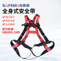 SAFEMAN君御 FP-D3快插带反光条全身式安全带