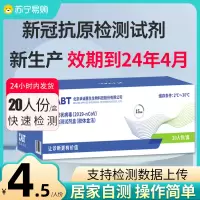 新冠抗原自测自检试剂盒