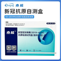 杰检新型冠状病毒(2019-nCoV)抗原检测试剂盒(胶体金法 20人份/盒)单只