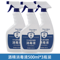 [店长推荐]消字号认证500mlx3大瓶 75%酒精喷雾免洗手消毒液家用消毒水75度酒精消毒液疫情专用