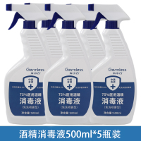 [家庭囤货]消字号认证500mlx5大瓶 75%酒精喷雾免洗手消毒液家用消毒水75度酒精消毒液疫情专用