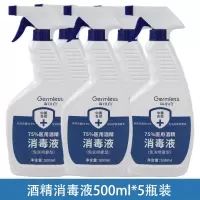 [家庭囤货]消字号认证500mlx5大瓶 75%酒精喷雾免洗手消毒液家用消毒水75度酒精消毒液疫情专用