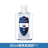 [轻装便携]60ml 1瓶 医护级免洗洗手液消毒凝胶75度酒精免洗手消毒液杀菌消毒疫情专用