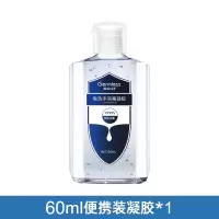 [轻装便携]60ml 1瓶 医护级免洗洗手液消毒凝胶75度酒精免洗手消毒液杀菌消毒疫情专用