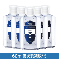 [学生便携装]60ml5瓶 医护级免洗洗手液消毒凝胶75度酒精免洗手消毒液杀菌消毒疫情专用