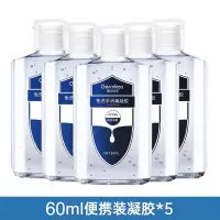 [学生便携装]60ml5瓶 医护级免洗洗手液消毒凝胶75度酒精免洗手消毒液杀菌消毒疫情专用