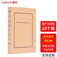 纽茵曼 泰档无酸纸文书档案盒40mm新标准4cm10个装支持定制( 尺寸:31*22cm 背脊厚度4cm) 包