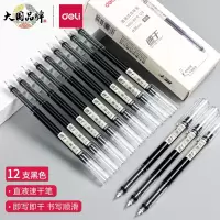 得力(deli)速干直液笔 全针管 S865 12支/黑色 0.38mm 细杆(盒)