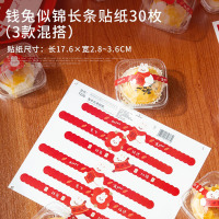 兔年新年2023盲盒礼盒包装盒糖果曲奇饼干雪花酥糯米船牛轧糖盒子 钱兔似锦长条贴纸30枚