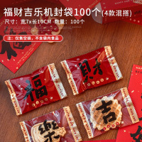 兔年新年2023盲盒礼盒包装盒糖果曲奇饼干雪花酥糯米船牛轧糖盒子 7x10福财吉乐机封袋100个
