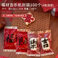 兔年新年2023盲盒礼盒包装盒糖果曲奇饼干雪花酥糯米船牛轧糖盒子 11.5x6福财吉乐机封袋100个