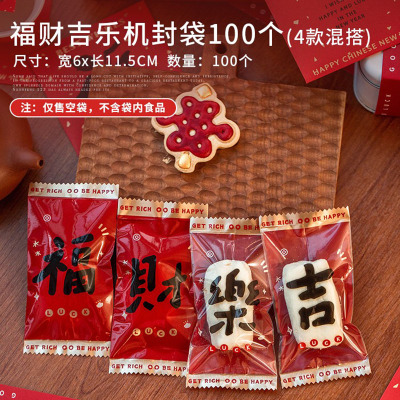 兔年新年2023盲盒礼盒包装盒糖果曲奇饼干雪花酥糯米船牛轧糖盒子 11.5x6福财吉乐机封袋100个