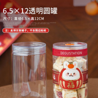 兔年新年2023盲盒礼盒包装盒糖果曲奇饼干雪花酥糯米船牛轧糖盒子 6.5x12透明圆罐6个