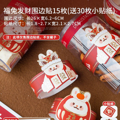 兔年新年2023盲盒礼盒包装盒糖果曲奇饼干雪花酥糯米船牛轧糖盒子 福兔发财围边贴15枚(送30枚小贴纸)