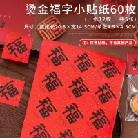 兔年新年2023盲盒礼盒包装盒糖果曲奇饼干雪花酥糯米船牛轧糖盒子 烫金福字小贴纸60枚
