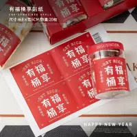 兔年新年2023盲盒礼盒包装盒糖果曲奇饼干雪花酥糯米船牛轧糖盒子 有福桶享贴纸20枚