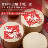 兔年新年2023盲盒礼盒包装盒糖果曲奇饼干雪花酥糯米船牛轧糖盒子 圆形牛皮色[硬]盒1个