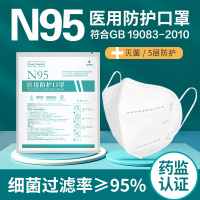 吉祥三宝N95医用防护口罩3d立体灭菌医护专用一次性医疗口罩官方正品级别[3天内发货]