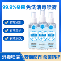 [1瓶装 48小时内发货]100ml免洗消毒喷雾家用儿童喷雾免水洗杀菌安全护肤消毒