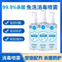 [3瓶装 48小时内发货]100ml免洗消毒喷雾家用儿童喷雾免水洗杀菌安全护肤消毒