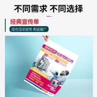福人福地(FURENFUDI)双胶纸单页(70g双胶纸-大16开-1张)