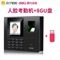得力(deli) 34521 人脸考勤机+3722 U盘