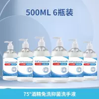免洗抑菌75酒精洗手液儿童家用杀菌凝胶500ml消字号凝露A11918苏宁极物