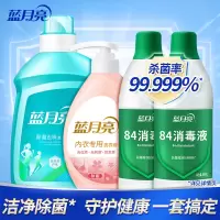 蓝月亮 84消毒液600g*2+除菌去味洗衣液2kg+内衣洗衣液500g