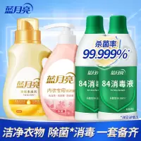 蓝月亮 84消毒液600g*2瓶+浓缩柔顺剂1kg+内衣洗衣液500g