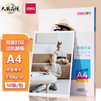 得力(deli) 11826 A4双面高光相片纸(50张/包)白底喷墨纸A4/230g喷墨打印相片纸彩色照相纸