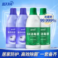 蓝月亮 84消毒液600g*2瓶+洗衣机清洁剂600g*2瓶