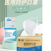 ZQL N95医用呼吸防护口罩 立体折叠头戴式 独立包装 25只/盒 600只/箱