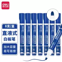 得力(deli)S520 直液式白板笔8支/盒 办公教学会议白板笔 办公用品 蓝色