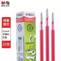晨光MG6102中性笔芯 40支0.5mm 水笔芯 签字笔替芯 笔尖 办公用品 文具书写工具 学生文具 红色