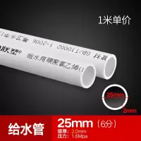 联塑pvc管 pvc给水管 外径25mm*厚度2mm