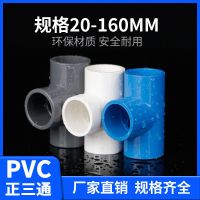 飞驰 PVC三通 UPVC胶粘给水管三通接头 PVC三通 DN20