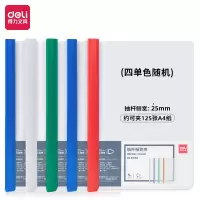 得力(deli) 63102抽杆报告夹(混)(个)10个 文件夹大容量档案试卷书皮夹抽拉杆插页