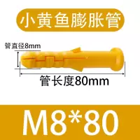冰禹 塑料膨胀管 8*80mm BY一200 50套/件 单位:件
