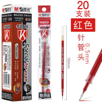晨光MG6150全针管中性笔芯 0.5mm 20支/盒 水笔替芯 笔芯 水性笔笔芯 签字笔笔芯 红色