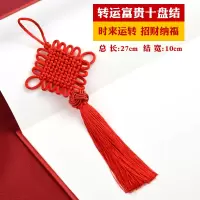 *中国结 十盘 转运富贵结 4个/套 1套